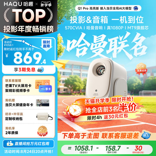 【哈曼音响】哈趣Q1Pro高亮版