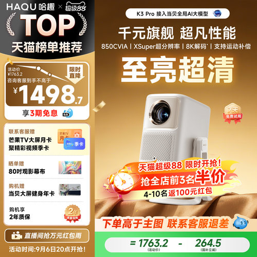 哈趣K3Pro超高清云台投影仪便携