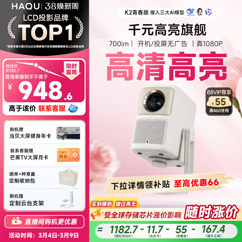 【政府补贴15%】哈趣K2青春版云台投影仪家用超高清高亮真1080P便携智能护眼小型投影机卧室办公可连手机投屏