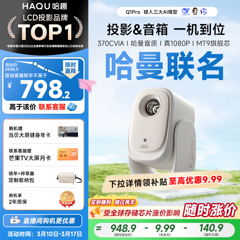 【政府补贴15%】哈趣Q1Pro投影仪家用超高清可连手机哈曼联名新款便携客厅卧室宿舍智能投屏影院1080P投影机
