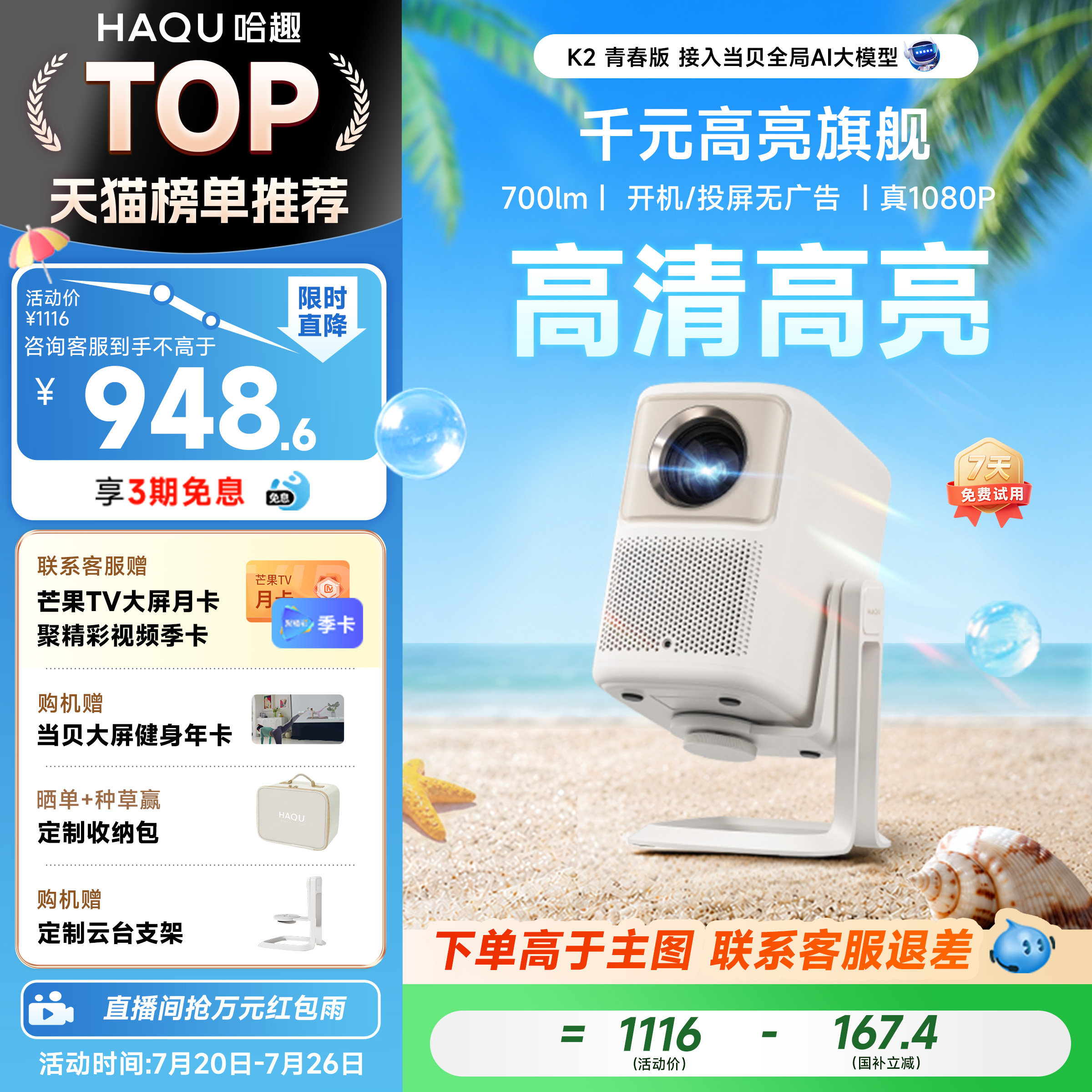 【政府补贴15%】哈趣K2青春版云台投影仪家用超高清真1080P便携智能家庭影院护眼卧室客厅办公可连手机投屏