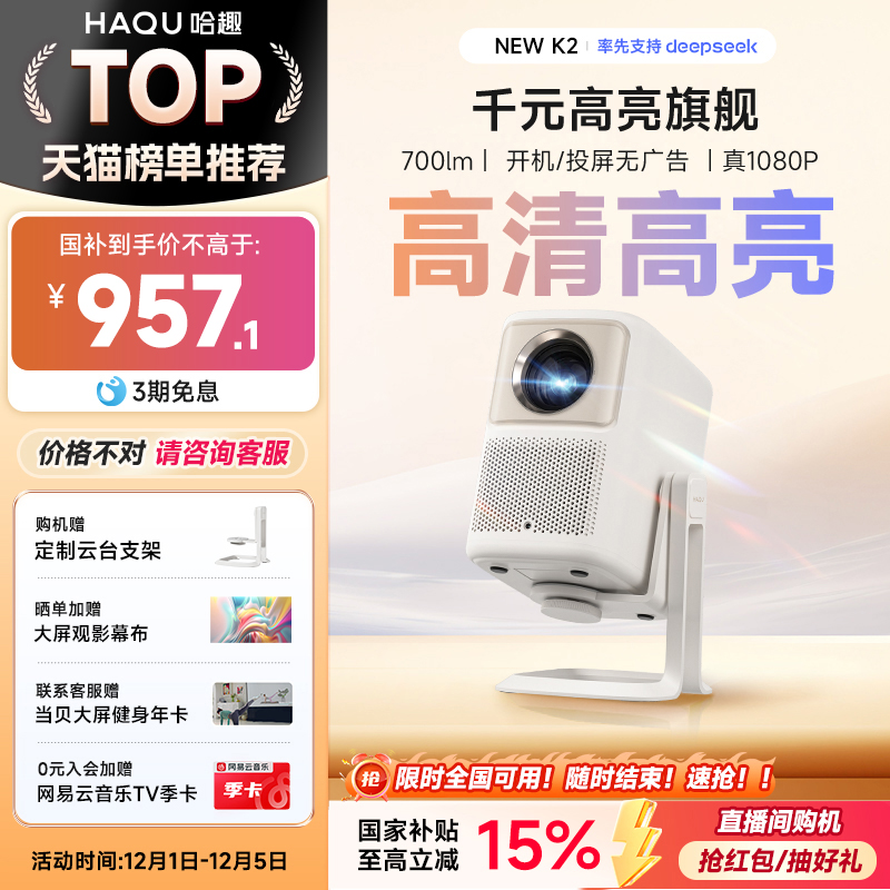 哈趣NEWK2家用超高清云台投影仪