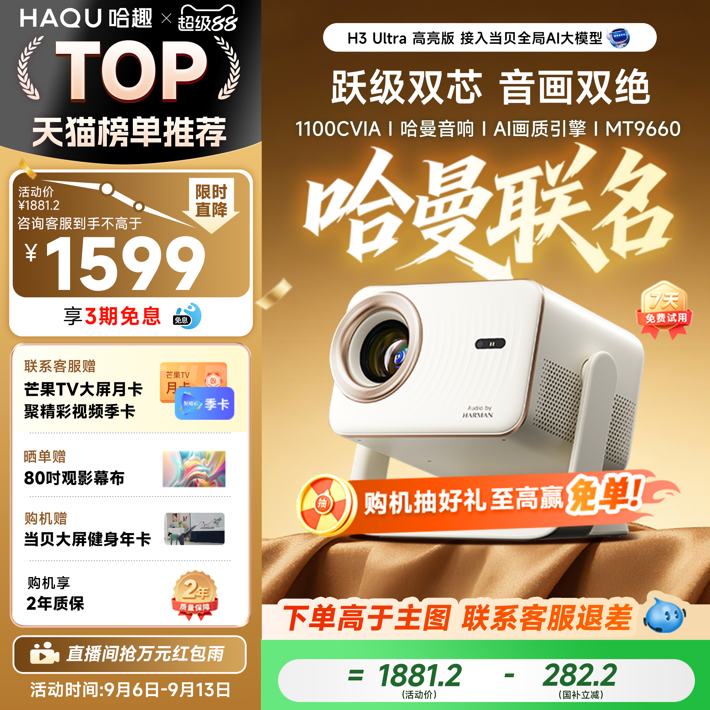 【政府补贴10%】哈趣H3Ultra高亮版投影仪家用超高清哈曼音响4K解码1080P智能家庭影院手机投屏卧室客厅护眼