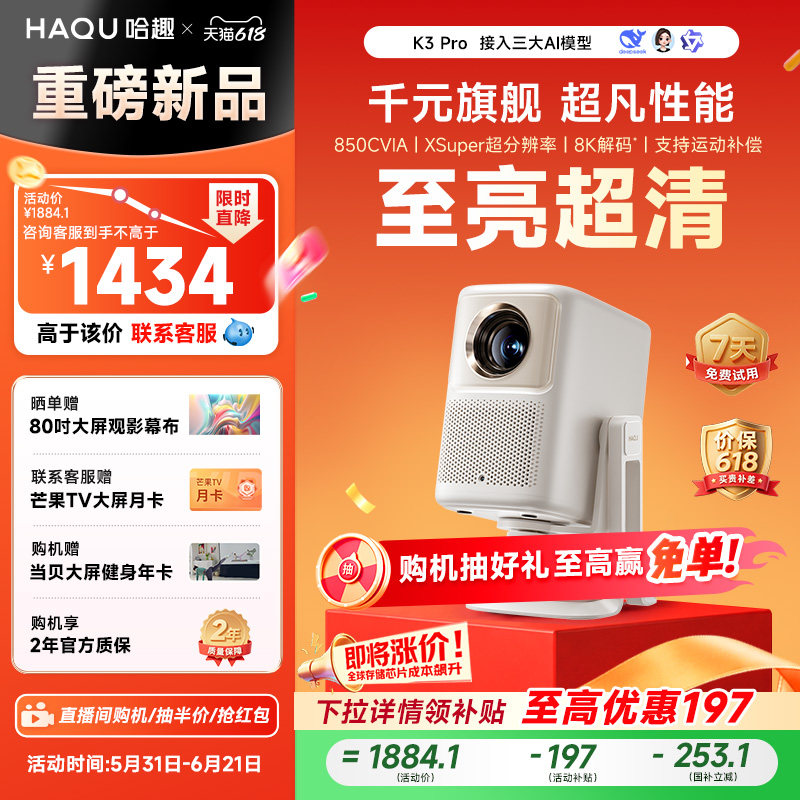 哈趣K3Pro投影仪超高清8K解码