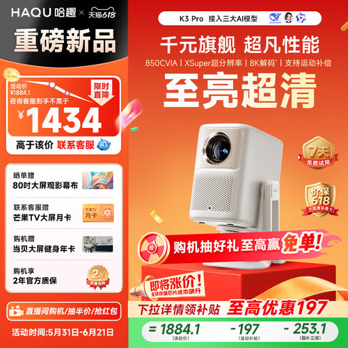 哈趣K3Pro投影仪超高清8K解码