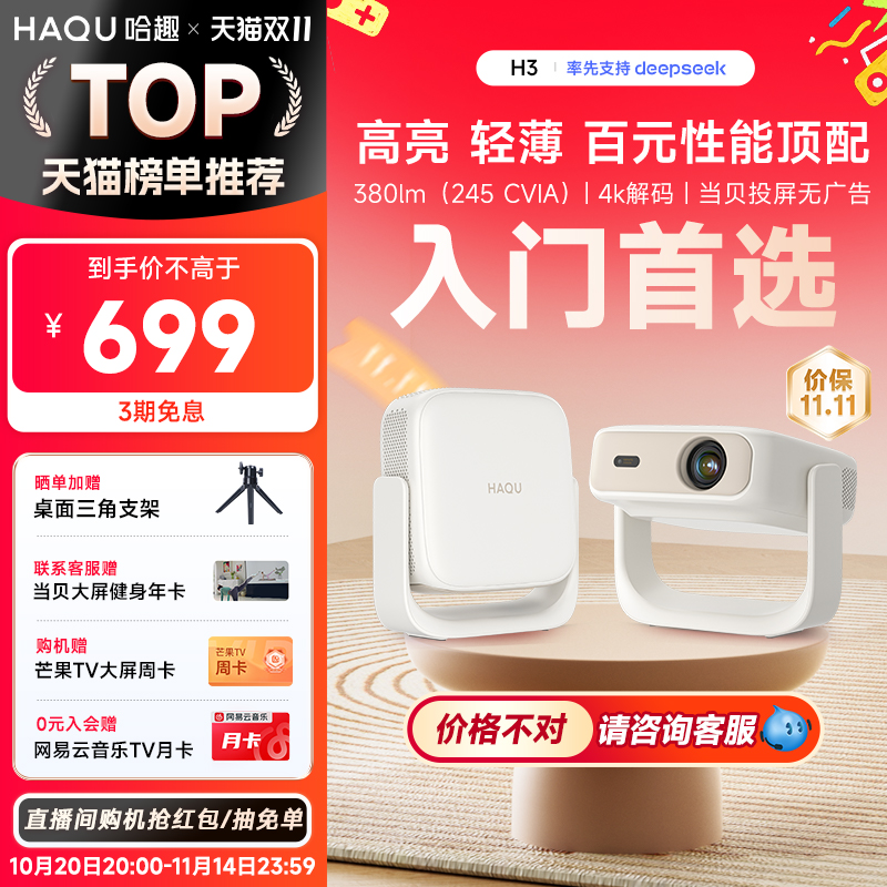 哈趣H3投影仪家用超高清2025新款轻薄便携1080P卧室小型宿舍学生智能护眼家庭影院手机投屏