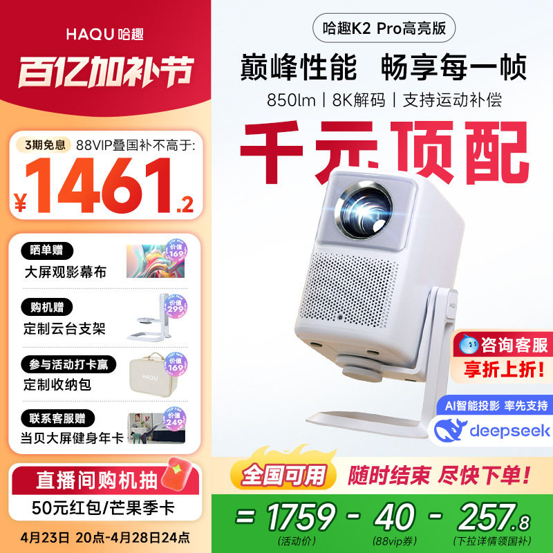 【政府补贴15%】哈趣K2 Pro高亮版投影仪家用卧室客厅真1080P超高清智能便携投影机4k8k解码护眼游戏运动补偿