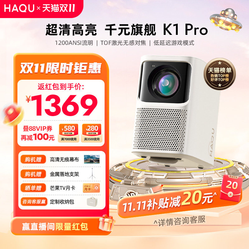 【高亮旗舰】哈趣K1Pro投影仪家用1080P超高清智能小型投影机手机移动卧室宿舍投墙家庭影院哈趣k1p投影仪怎么看?