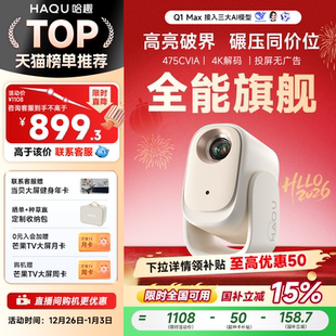 Max投影仪家用超高清2025新款 哈趣Q1 投屏1080P便携小型宿舍学生护眼智能家庭影院 政府补贴15%