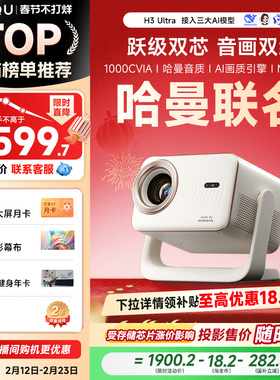 哈趣H3Ultra投影仪家用超高清可连手机哈曼联名4K解码新款1080P投影机智能家庭影院投屏宿舍卧室客厅无需幕布