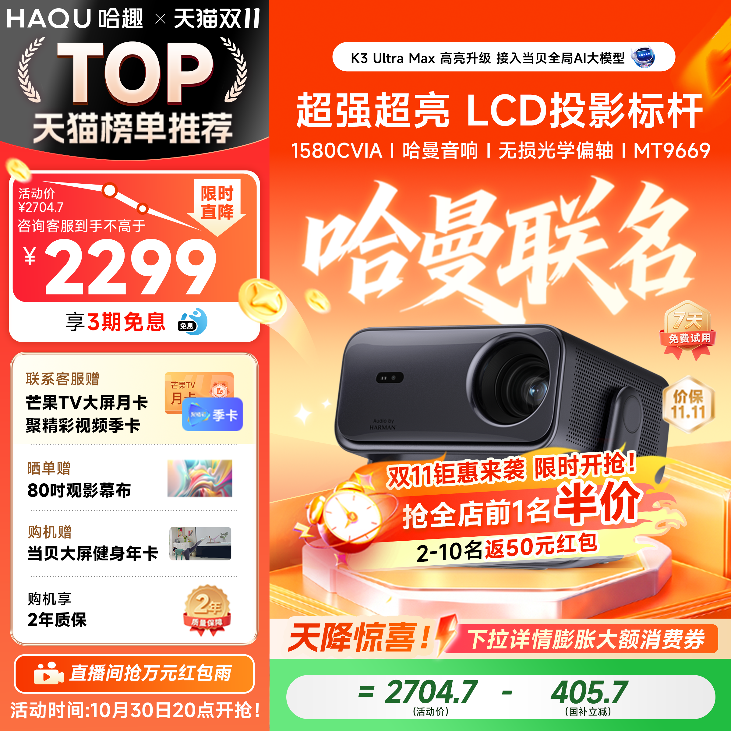 【政府补贴15%】哈趣K3UltraMax高亮升级投影仪家用超高清哈曼音响新款1080P智能家庭影院手机投屏卧室客厅