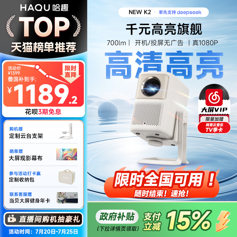 哈趣NEWK2家用超高清云台投影仪