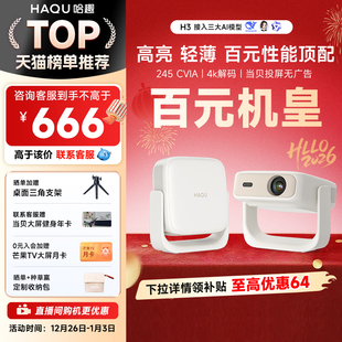 哈趣H3投影仪家用超高清2025新款 轻薄便携1080P卧室小型宿舍学生智能护眼家庭影院手机投屏
