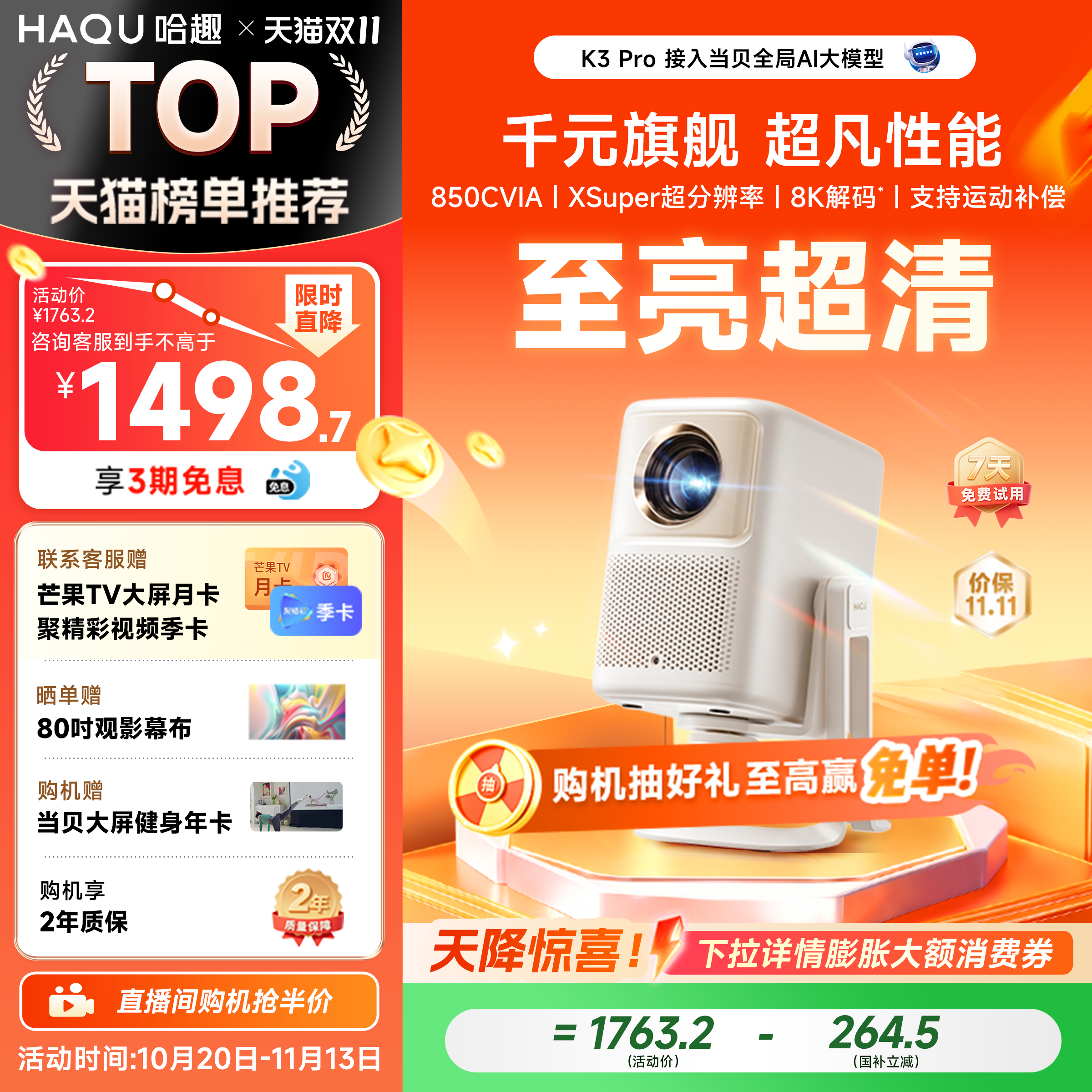 【政府补贴10%】哈趣K3Pro投影仪家用超高清新款支持8k解码