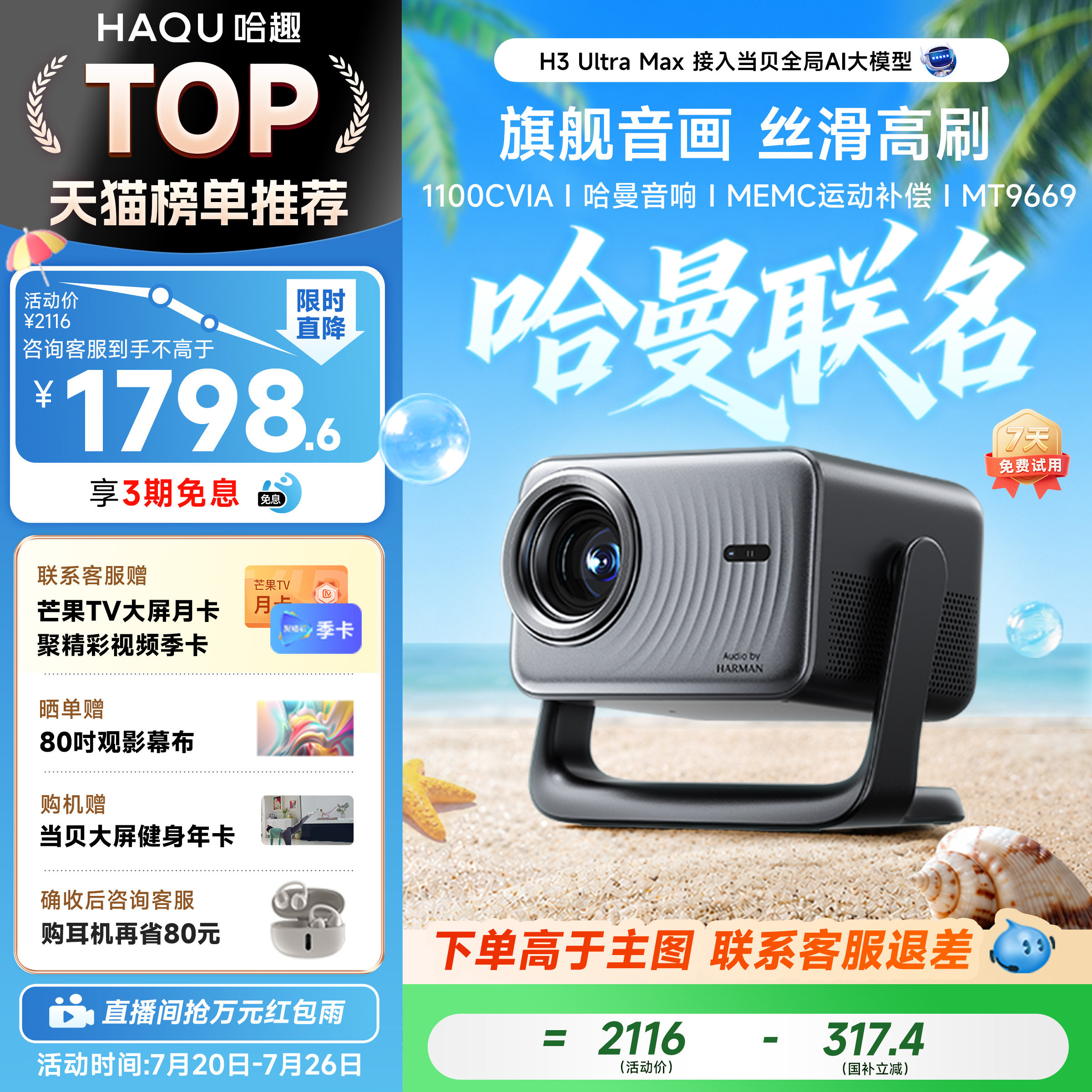 哈趣H3UltraMax投影仪家用超高清哈曼音响4K解码120HZ高刷运动补偿真1080P客厅卧室宿舍智能家庭影院手机投屏