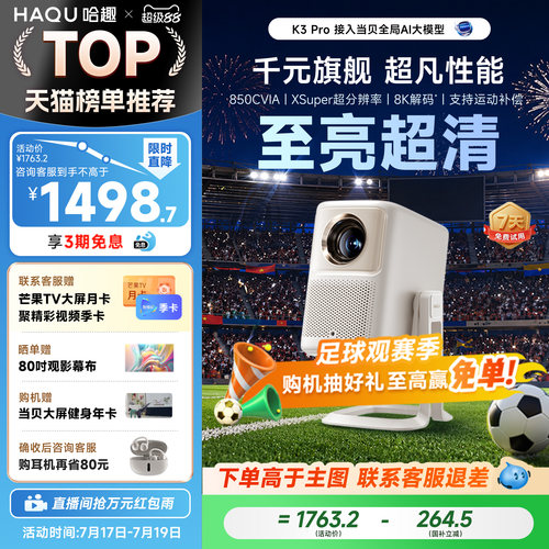 哈趣K3Pro投影仪超高清8K解码