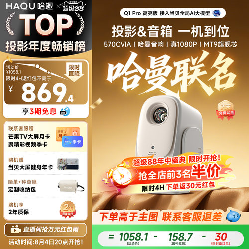 【哈曼音响】哈趣Q1Pro高亮版