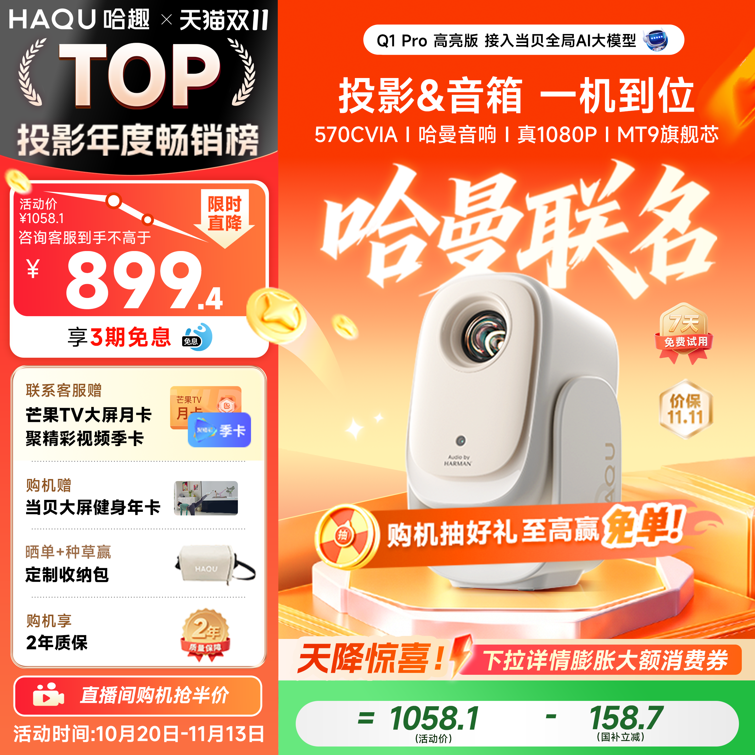 【政府补贴10%】哈趣Q1Pro高亮版投影仪家用超高清1080P