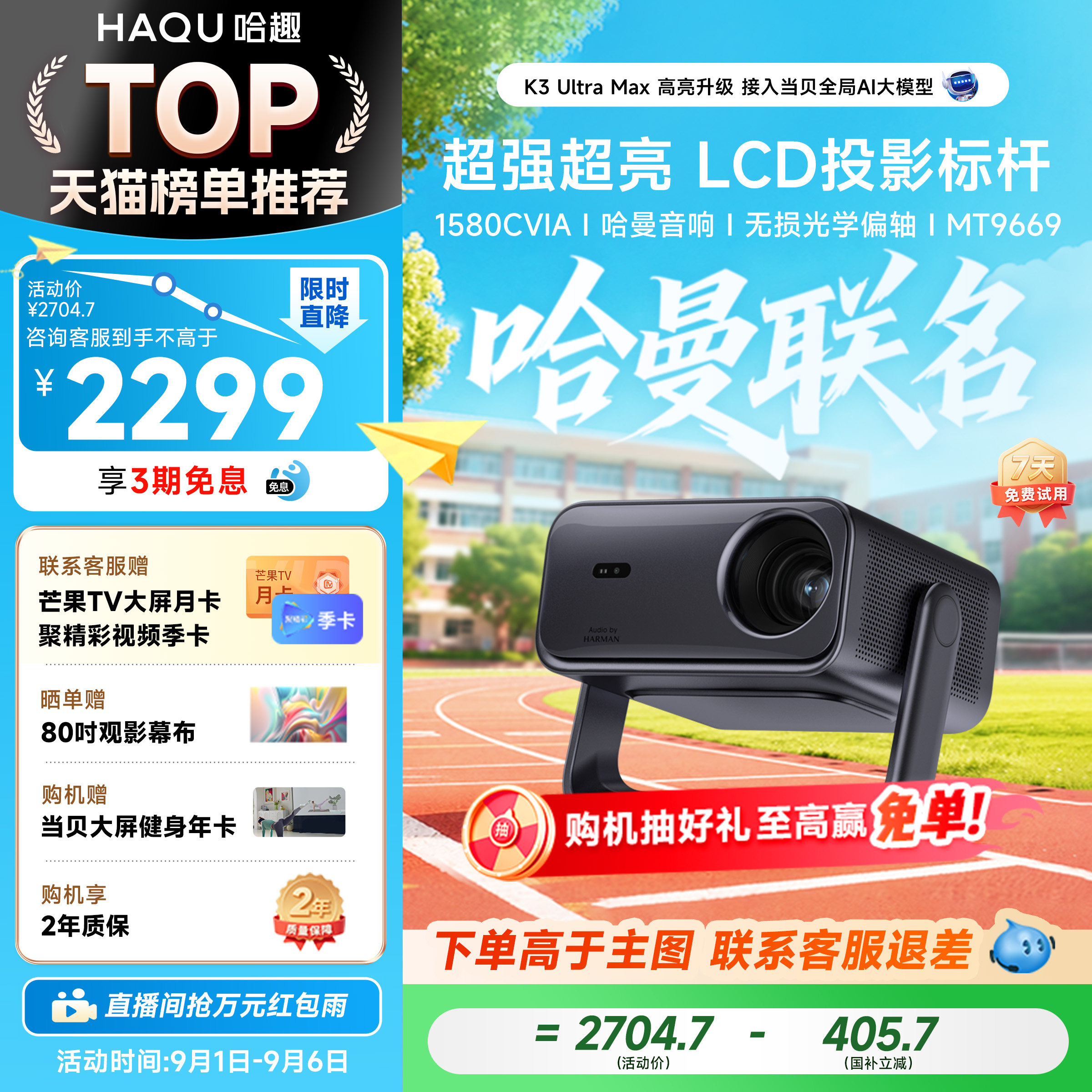 【哈曼音响】哈趣K3UltraMax投影