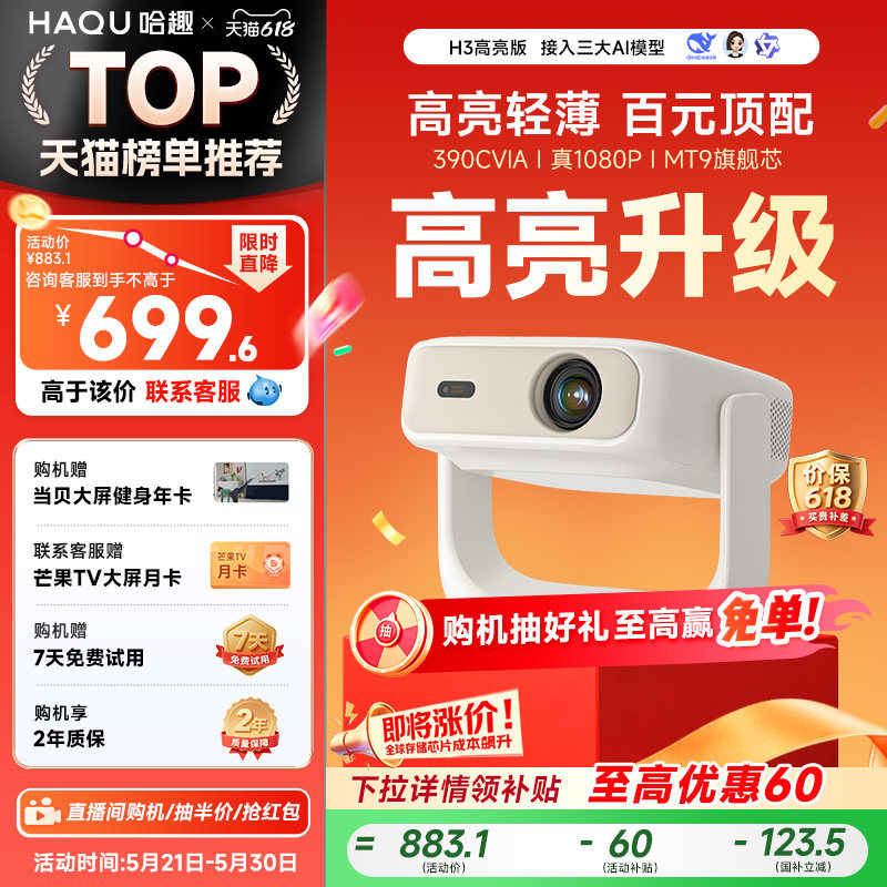 哈趣H3高亮版投影仪家用超高清真1080P26新款4K解码小型轻