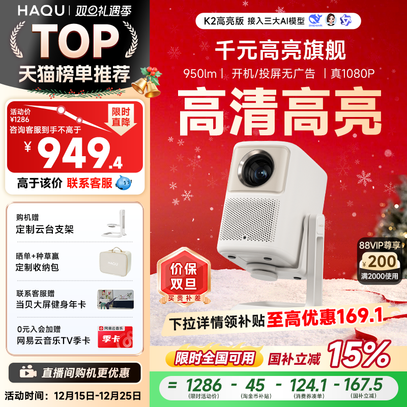 【政府补贴15%】哈趣K2高亮版云台投影仪 家用超高清真1080P家庭影院卧室游戏宿舍投影机便携智能护眼可投屏