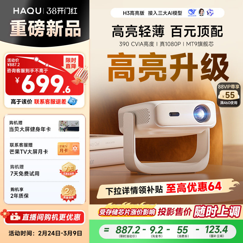 哈趣H3高亮版投影仪家用超高清1080P2026新款4K解码小型轻薄便携卧室客厅学生宿舍智能家庭影院可连手机投屏