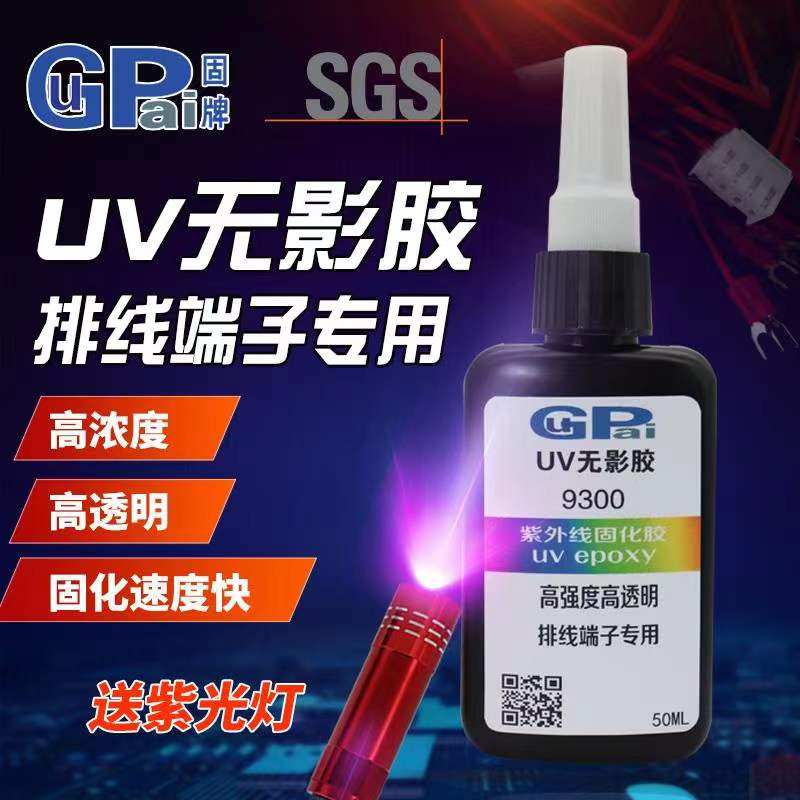 固牌UV无影胶紫外线固化胶玻璃工艺品胶9300端子排线补强透明胶强力胶快干焊点批复树脂胶环保高浓度亚克力胶_虎窝淘