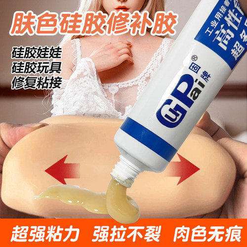 固牌环保认证快干肤色软性修补胶
