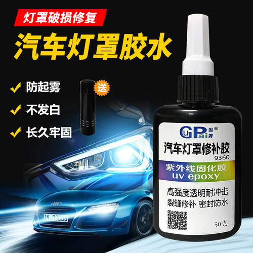固牌汽车大灯密封防水修补胶水