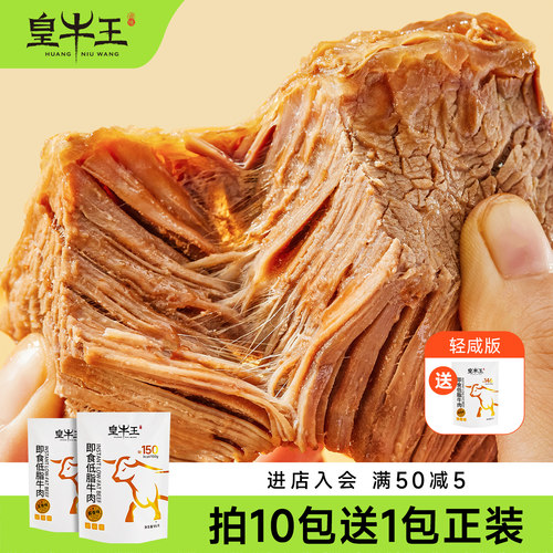 皇牛王即食原切牛肉高蛋白代餐