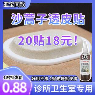 亚宝同款 沙蒿子透皮贴透皮液外敷贴中药穴位贴专用敷贴透气胶贴