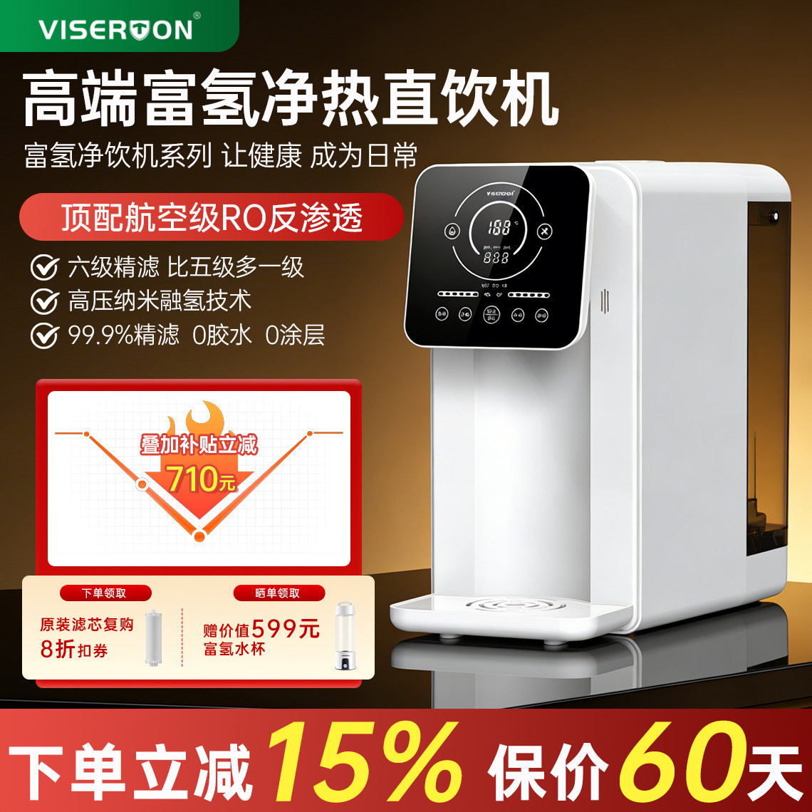 viserton净水器家用台式ro反渗透直饮厨房自来水一体即热式饮水机