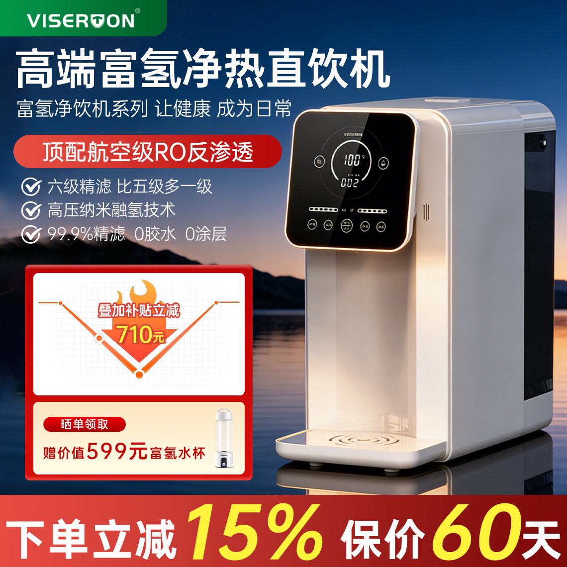viserton净水器家用台式ro反渗透直饮厨房自来水一体即热式饮水机