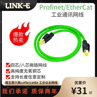 适用西门子Profinet工业超五类通讯网线ethercat网线高柔拖链屏蔽