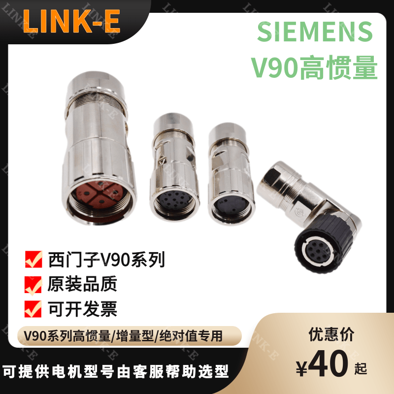 西门子v90伺服动力编码器
