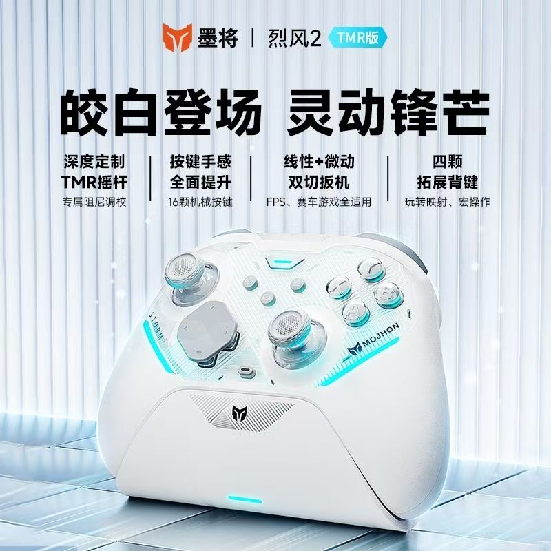 墨将烈风2游戏手柄Apex竞技switch2手柄无线pc电脑版蓝牙平板安卓