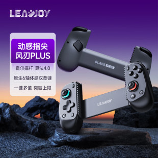 动感指尖leadjoy风刃Plus拉伸游戏手柄switch2蓝牙手柄三角洲