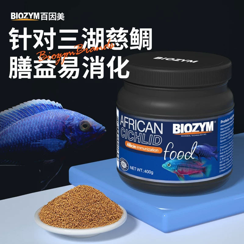百因美三湖慈鲷鱼饲料六间鱼食马鲷坦鲷微生物素食肉食观赏鱼粮