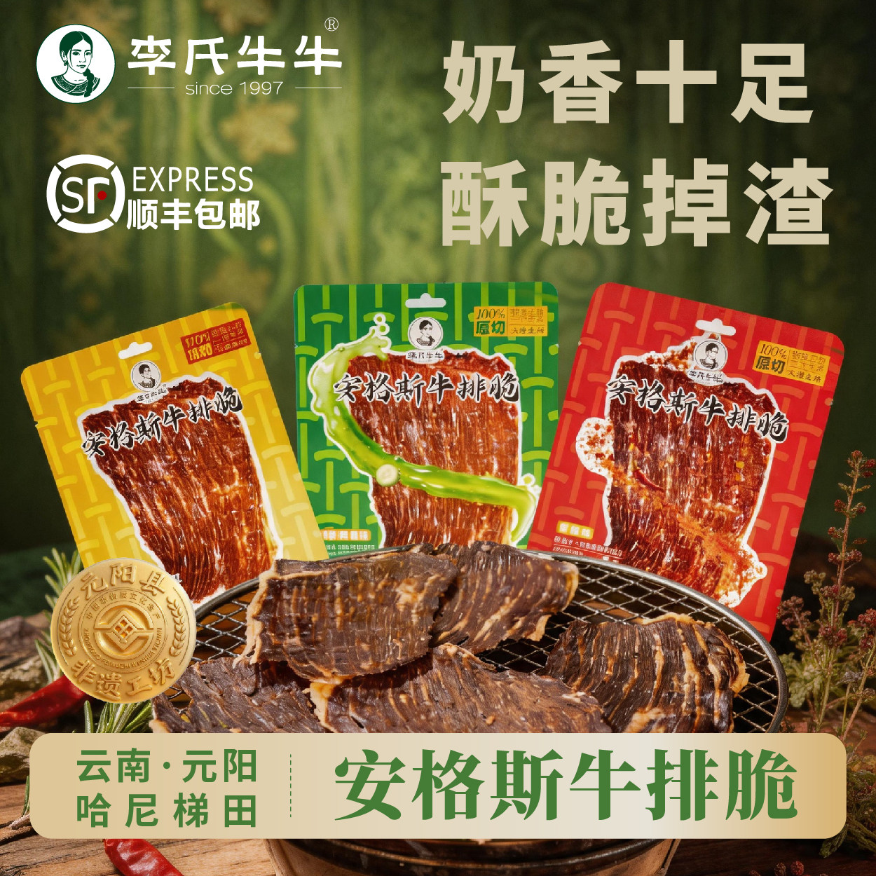 云南李氏牛牛安格斯牛排脆超薄牛肉片休闲零食高蛋白牛脆脆牛肉干