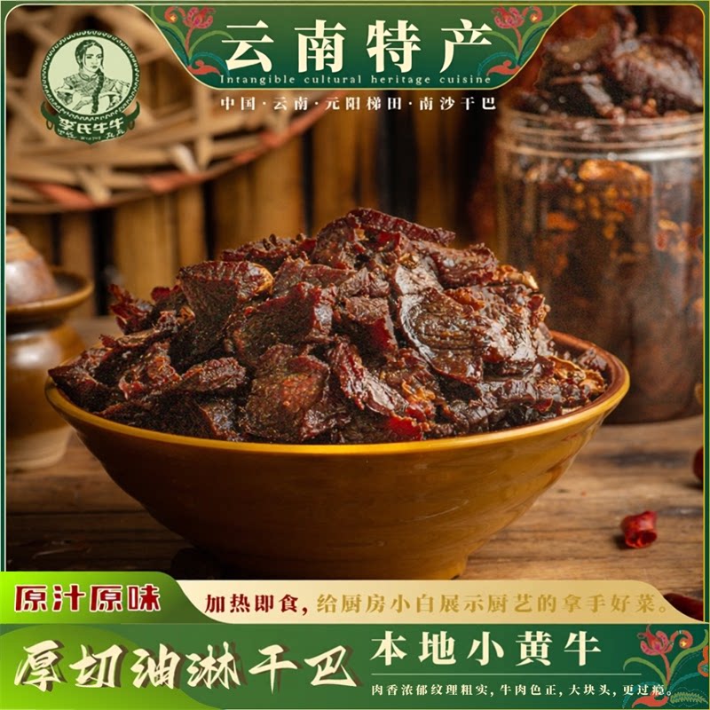 云南特产李氏牛牛油淋牛肉干巴熟食油炸牛肉手撕干巴休闲零食小吃