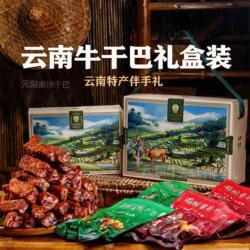 云南李氏牛牛土特产红河元阳牛干巴爆腌黄牛肉礼盒装送人伴手礼品