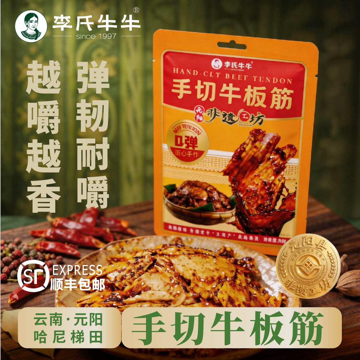 正宗麻辣牛板筋李氏牛牛小零食