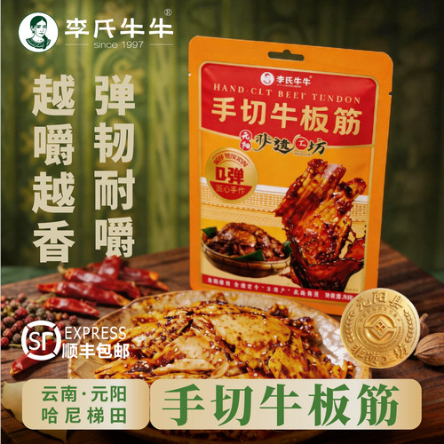 正宗麻辣牛板筋李氏牛牛小零食