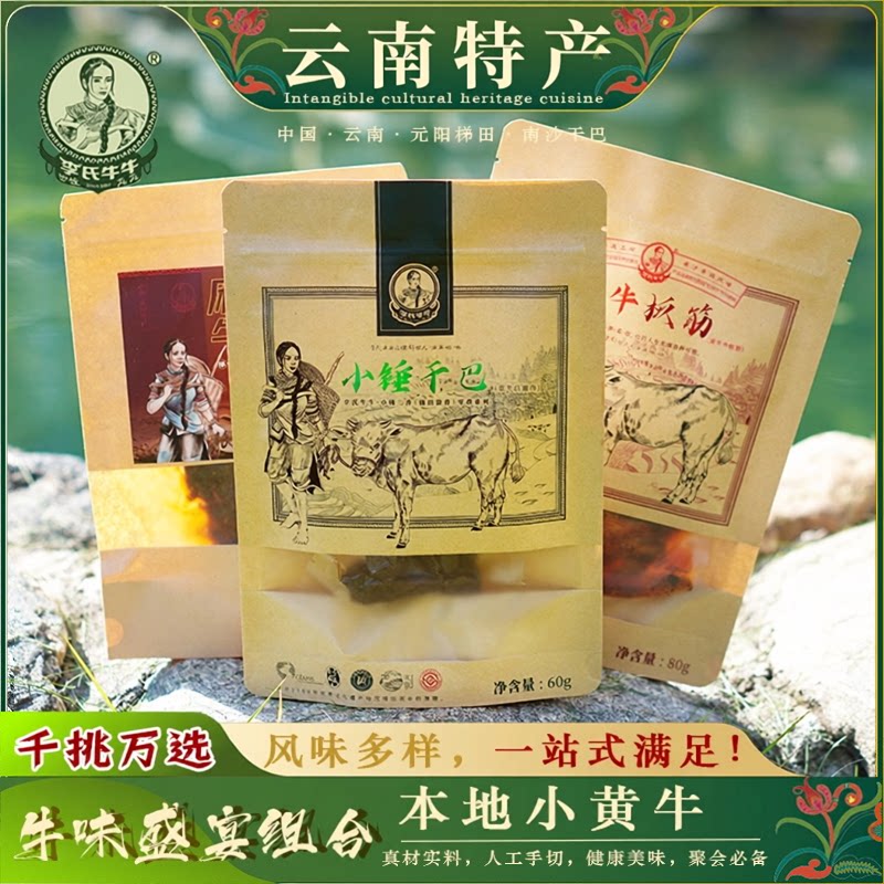 李氏牛牛休闲零食牛板筋云南小锤干巴牛肉干麻辣牛肝组合即食肉类