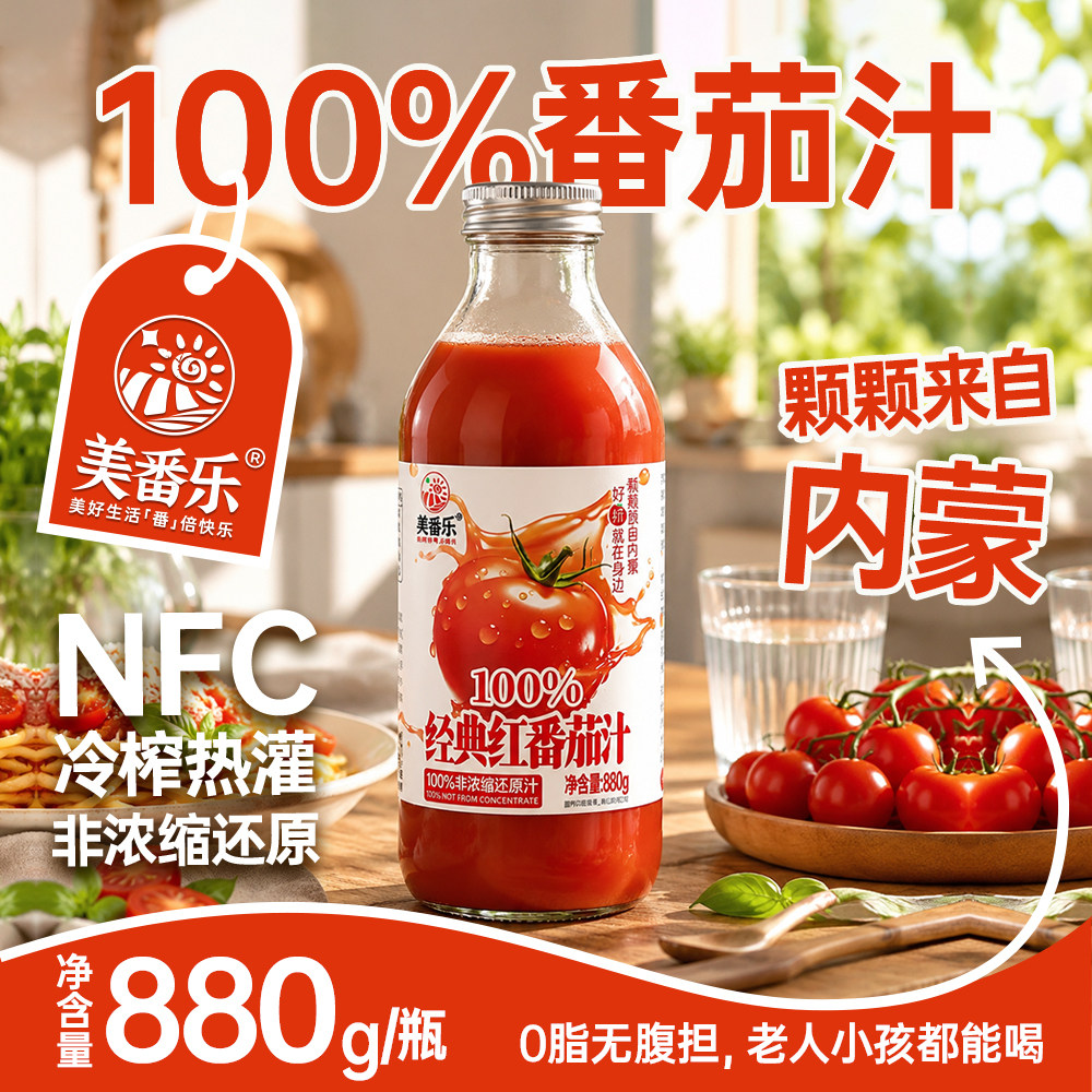 美番乐100%番茄汁NFC非浓缩还原西红柿汁880g*2瓶