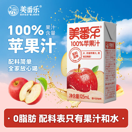 美番乐100%苹果汁125ml0脂肪