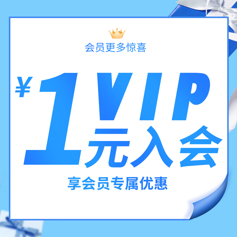 10月1元入会券