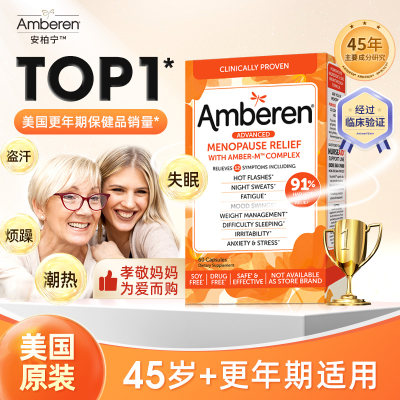 Amberen女性更年期舒缓胶囊