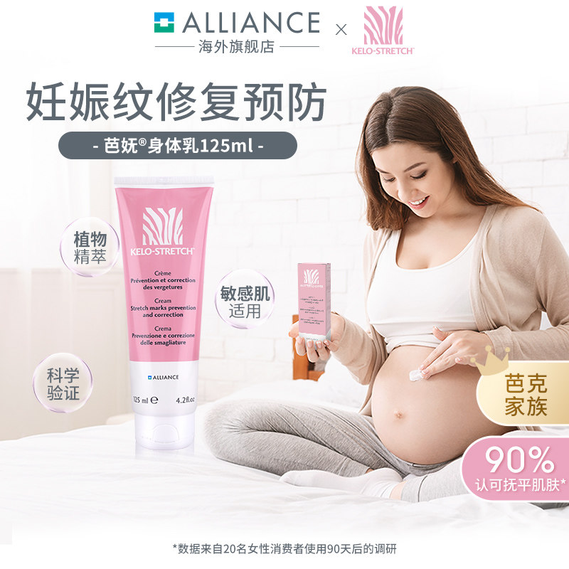 Kelostretch芭妩防妊娠纹修复霜抚纹 秋冬孕期孕妇专用身体乳保湿