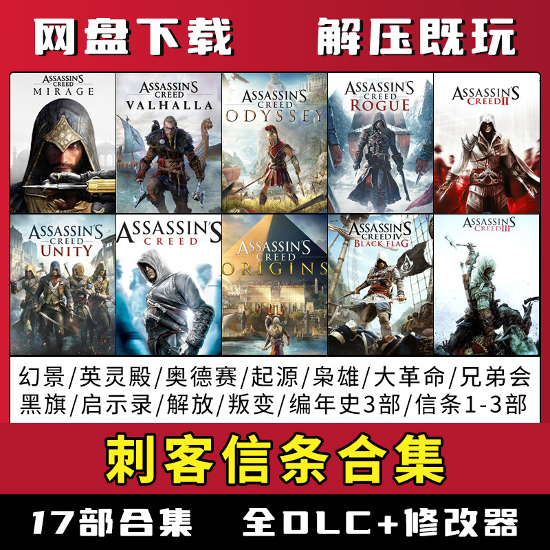 刺客信条全系列合集幻景奥德赛英灵殿起源全DLC单机免steam学习版